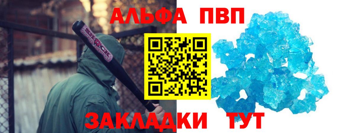 A-PVP крисы CK Морозовск