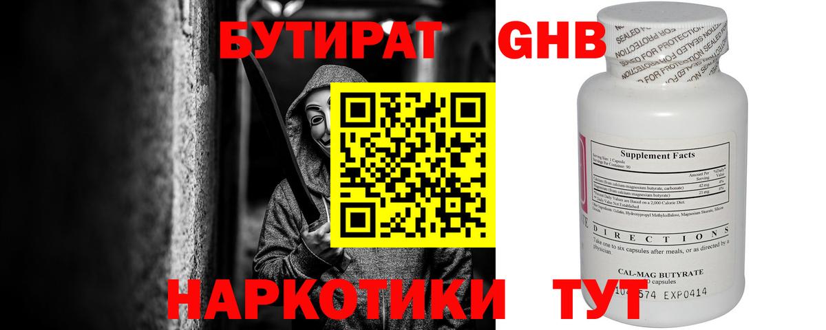 БУТИРАТ  Бутират оксана  Вход с VPN  Морозовск 