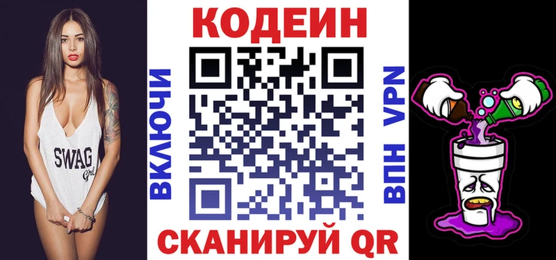 купить наркотики цена Морозовск Кодеин напиток Lean (лин)
