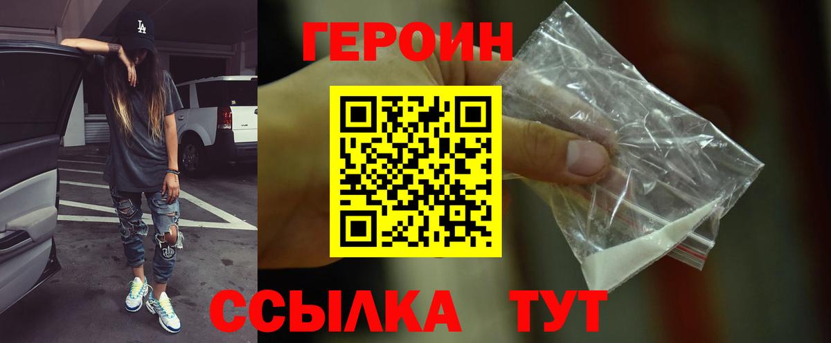 ГЕРОИН афганец  Вход с VPN  ГЕРОИН  Морозовск 