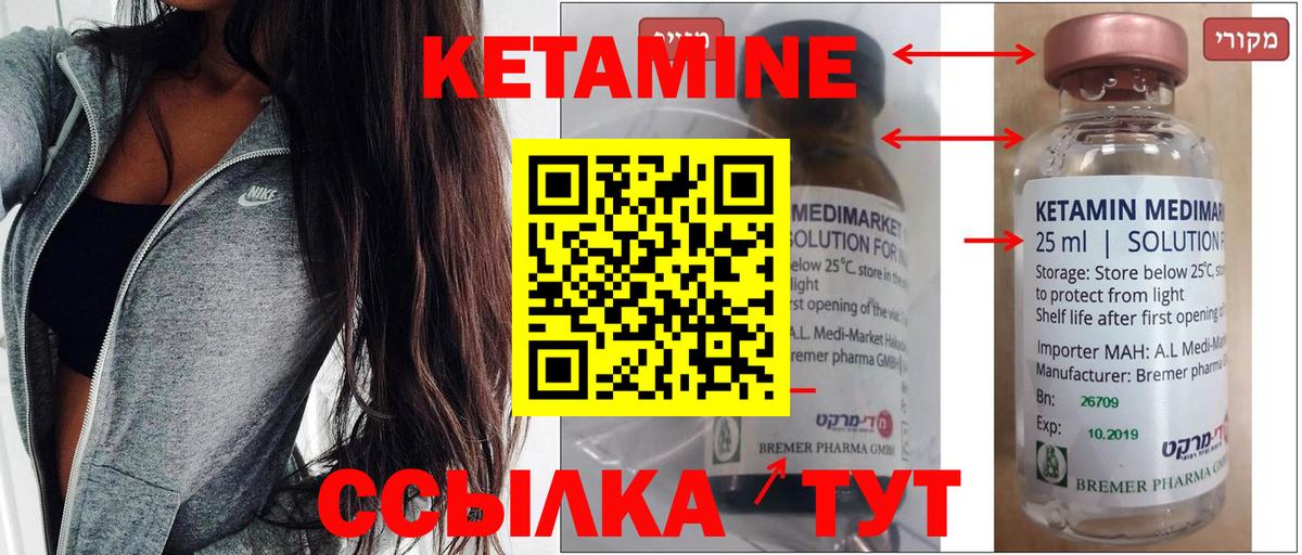 КЕТАМИН VHQ Морозовск