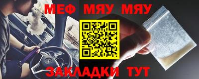меф Братск