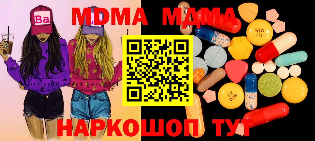 МДМА VHQ  Вход с VPN  MDMA  Морозовск 