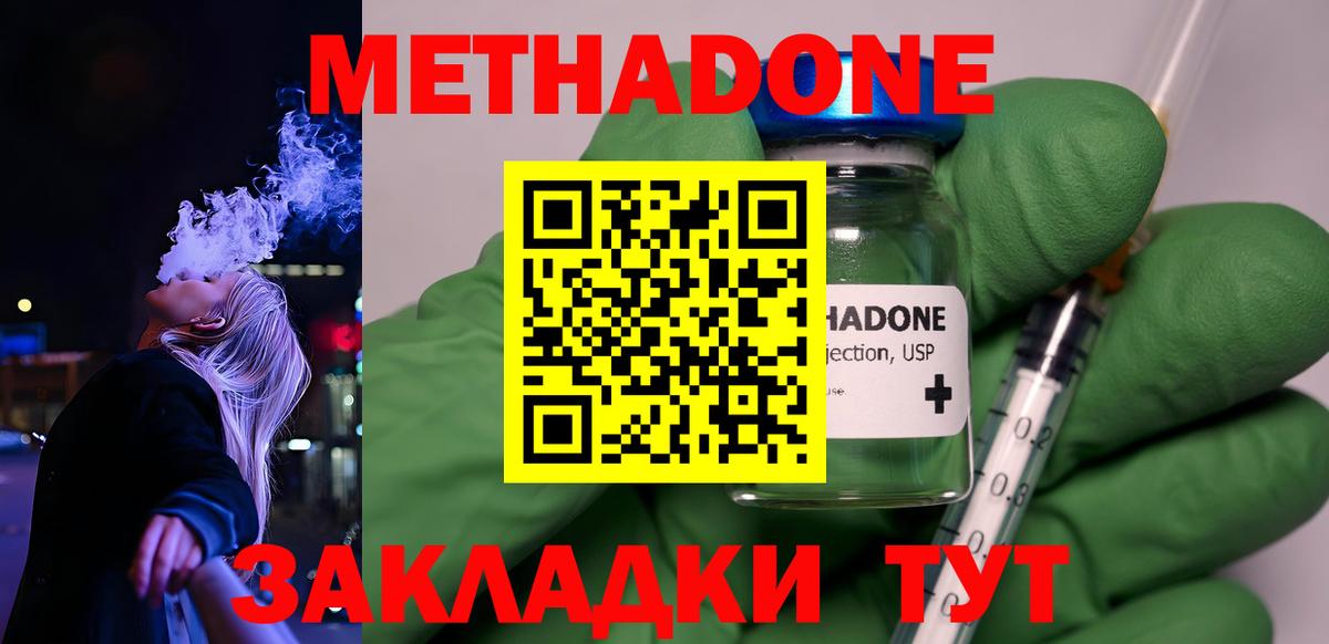 Морозовск  Метадон белоснежный  МЕТАДОН кристалл  Вход с VPN 