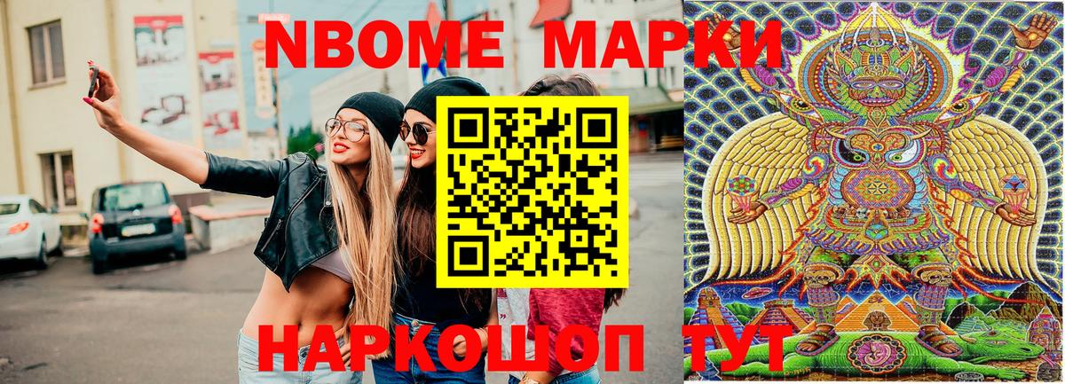 Марки N-bome 1,5мг Морозовск
