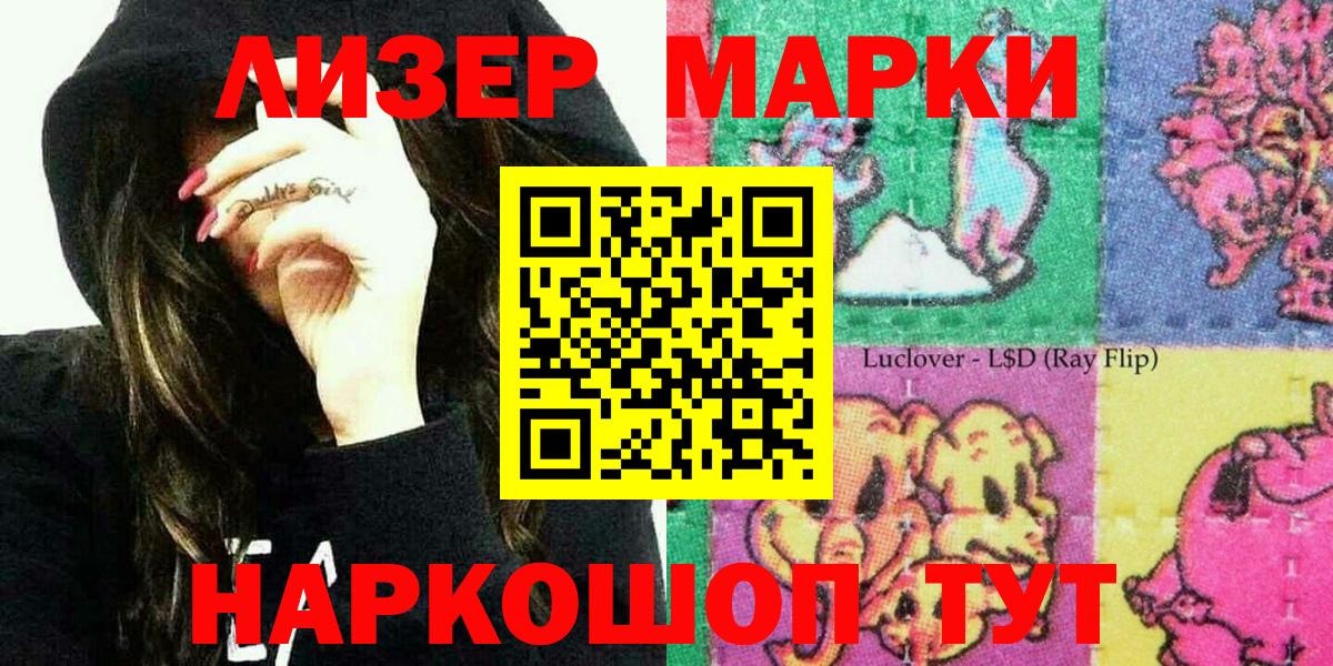 Морозовск  Марки 25I-NBOMe  Вход с VPN  Наркотические марки 1,8мг 